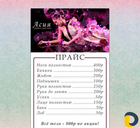 Восковая эпиляция