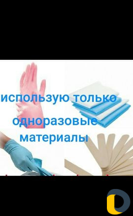 Восковая эпиляция