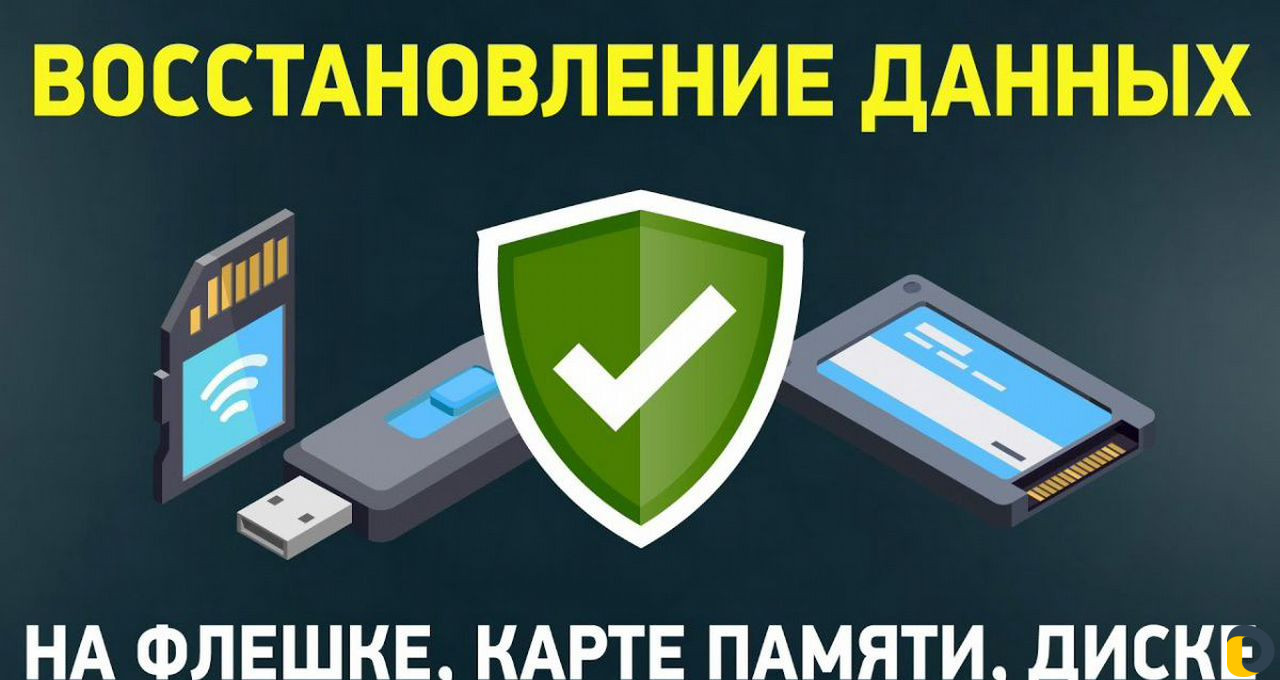 Восстановим информацию из любого жесткого диска