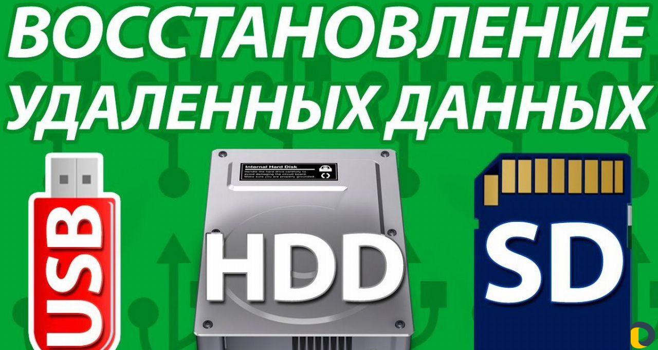Восстановим информацию из любого жесткого диска