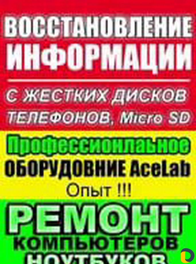 Восстановление данных с флэшек и HDD жестких диск