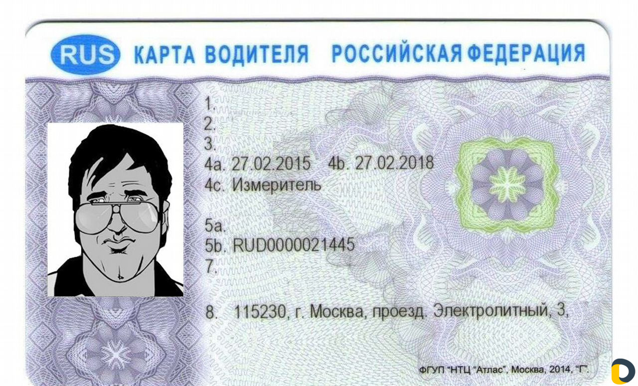 Восстановление или изменение PIN кода карты тахогр