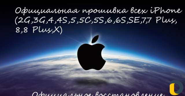 Восстановление iPhone,Android и установка Windows