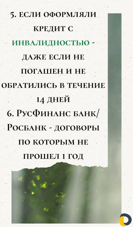 Возврат страховки по кредиту
