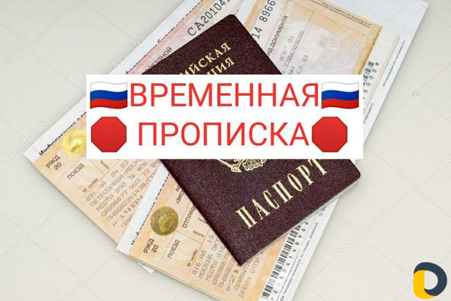 Временная регистрация в Махачкале для граждан РФ