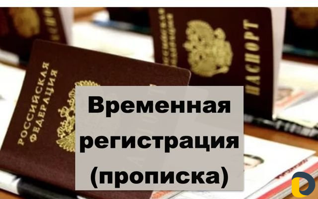 Временная регистрация в Махачкале