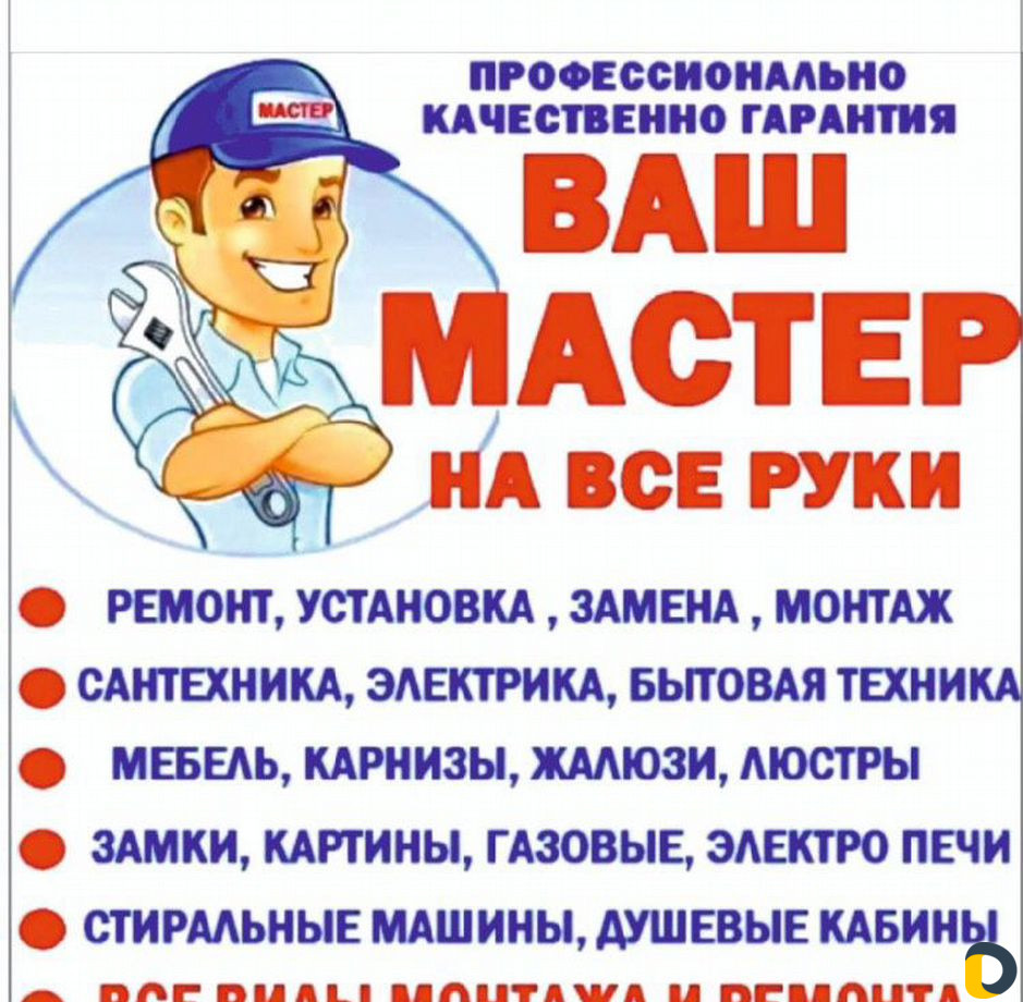 Все виды бытовых Услуг