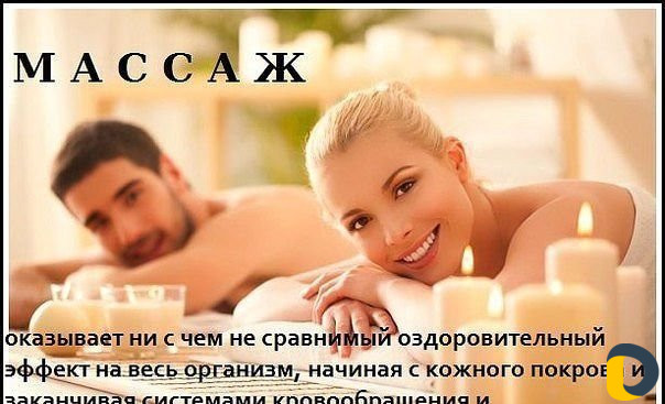 Все виды лечебного массажа