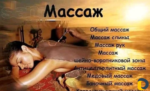 Все виды лечебного массажа