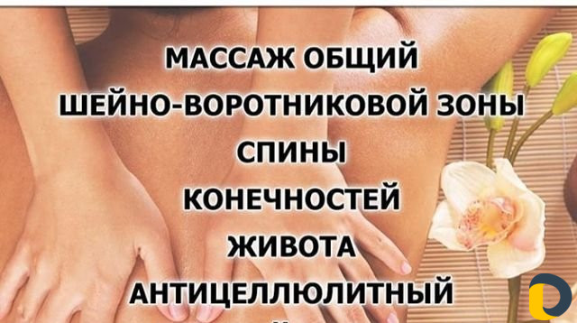 Все виды лечебного массажа