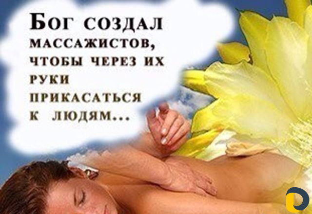 Все виды лечебного массажа