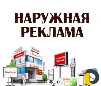 Всё виды наружной рекламы