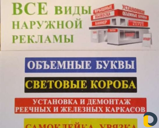 Все виды наружной рекламы