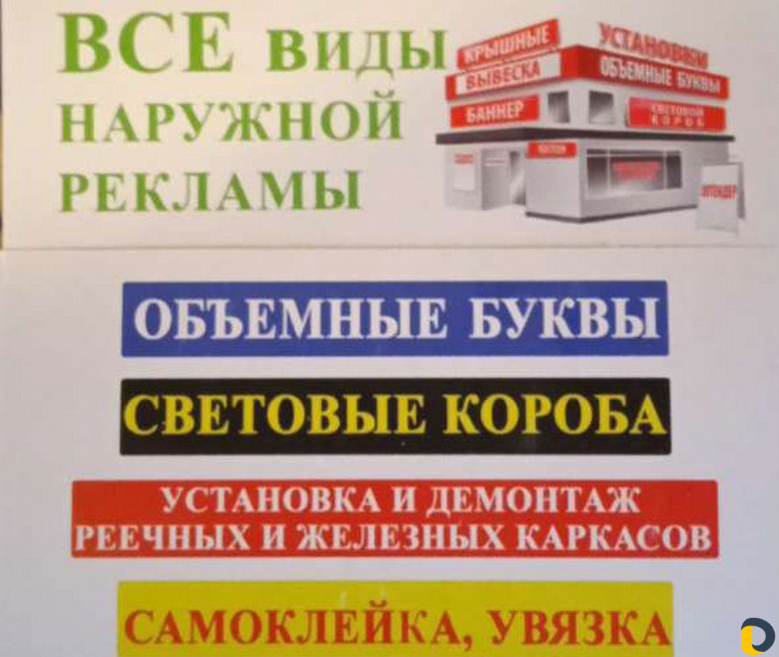 Все виды наружной рекламы
