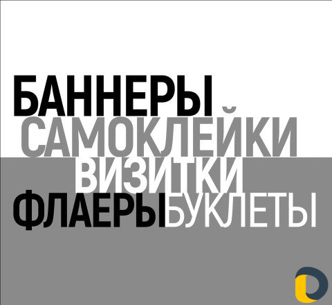 Все виды рекламных услуг