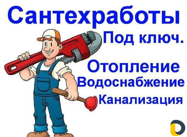 Всё виды сантехники под ключ а также электрика и о