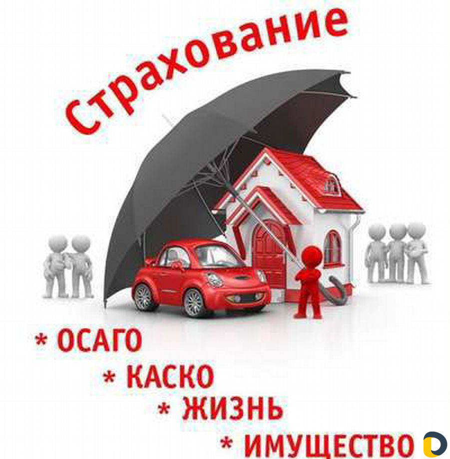 Все виды страхования Осаго