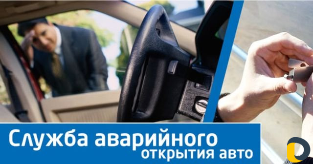 Вскрытие автомобилей Каспийск