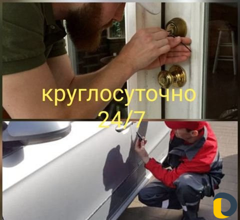 Вскрытие дверных замков и авто круглосуточно