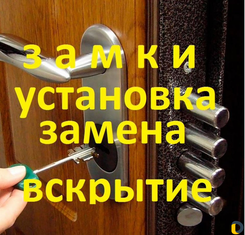 Вскрытие и замена замков Новороссийск