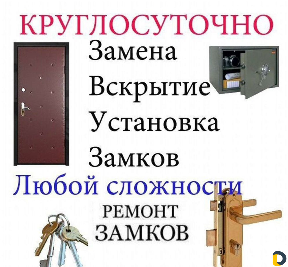 Вскрытие любых замков,без ущерба. замена замков