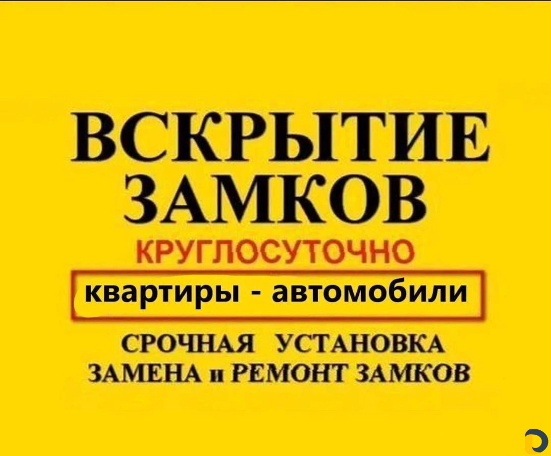 Вскрытие любых замков,без ущерба. замена замков
