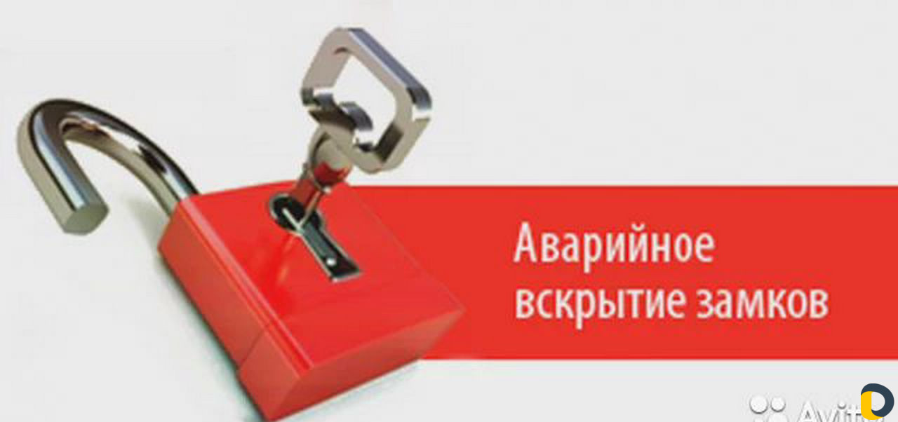 Вскрытие,установка, ремонт замков всех видов