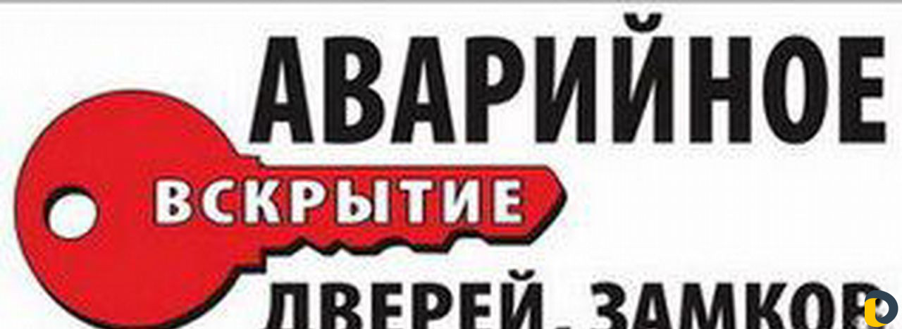 Вскрытие замков Анапа