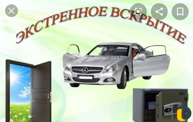 Вскрытие Замков Авто и Квартиры