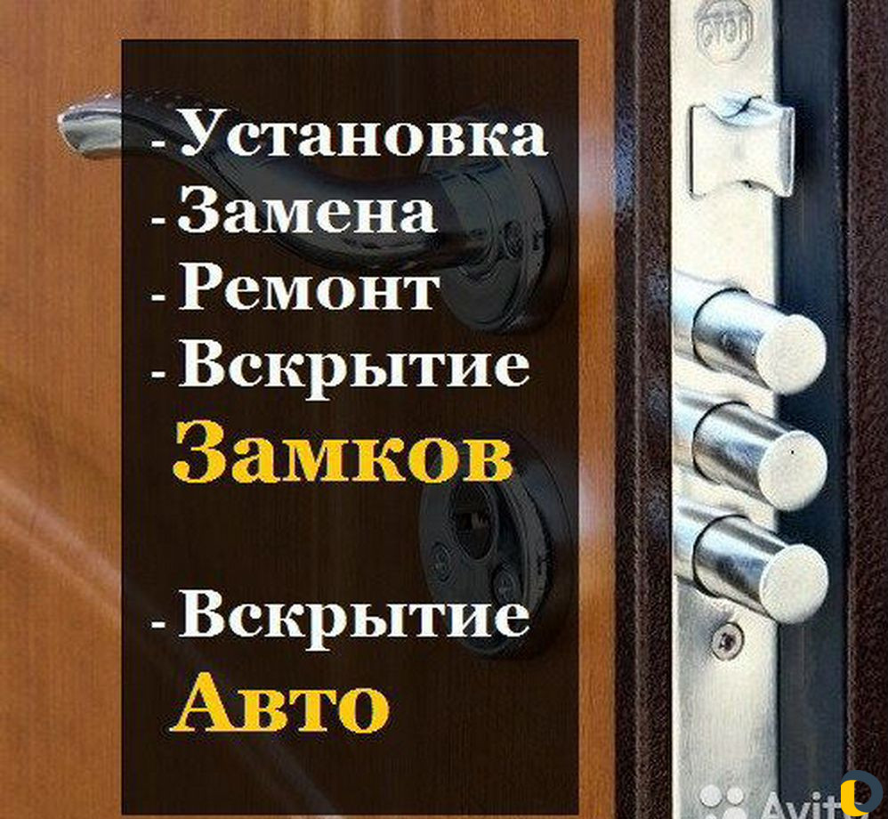Вскрытие замков. Без посредников