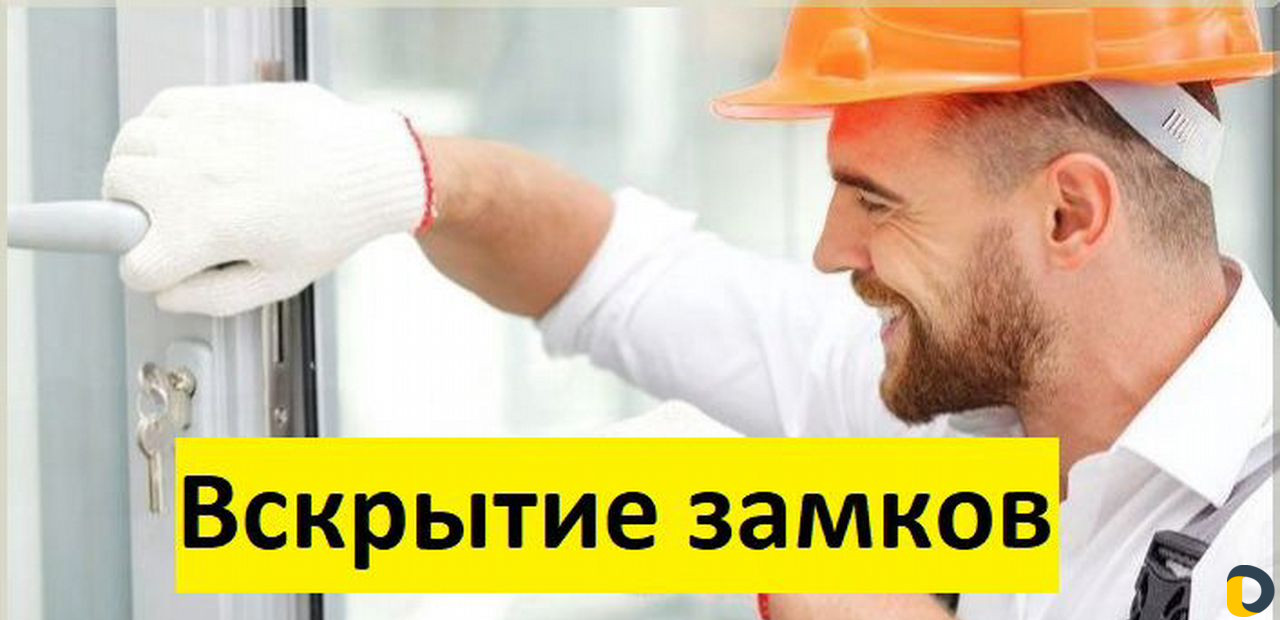 Вскрытие замков без повреждений