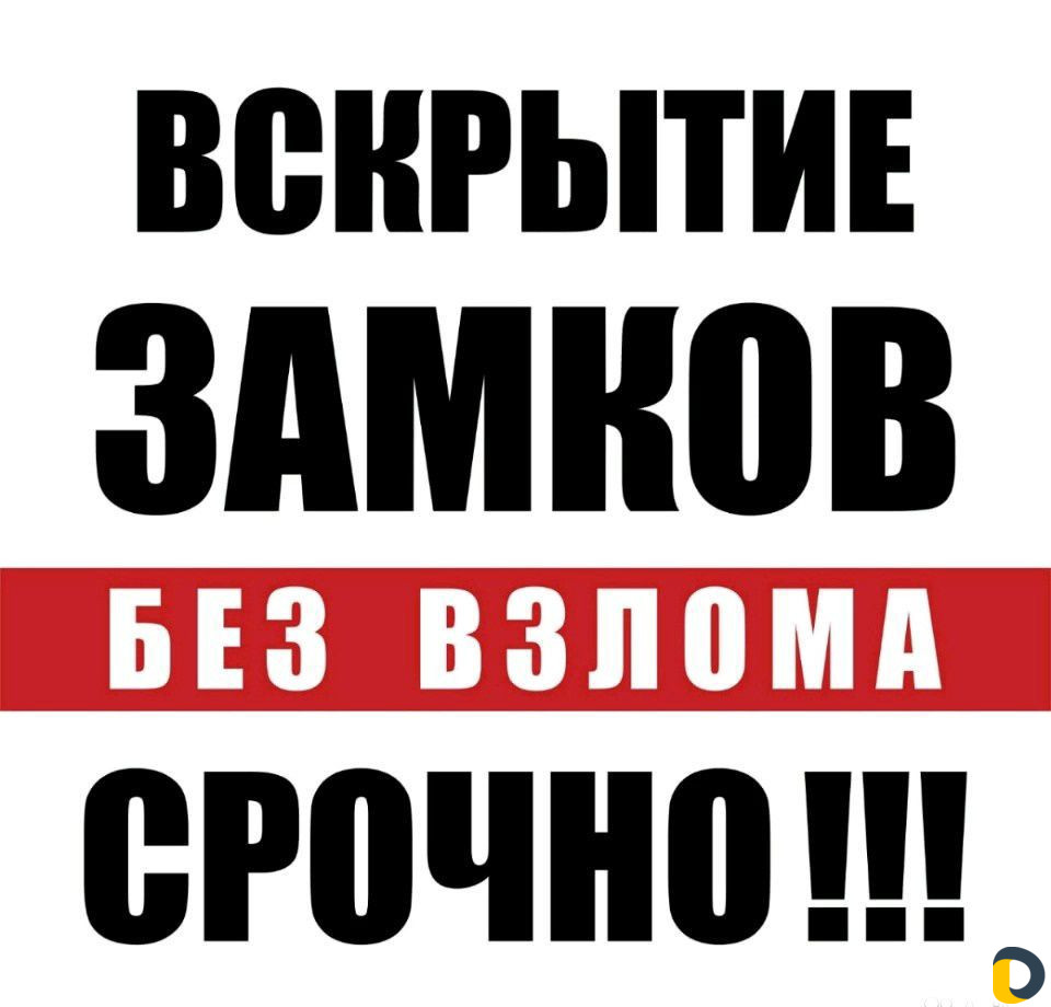 Вскрытие Замков Дверей Авто без посредников