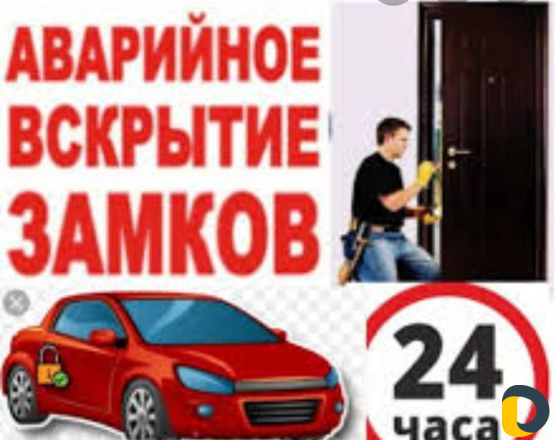Вскрытие замков,дверей Авто и квартиры Махачкала