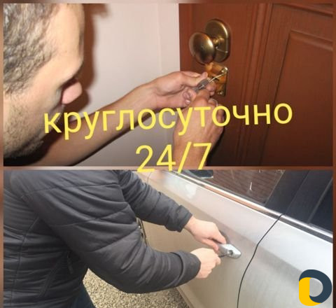 Вскрытие замков дверей и авто (взлом)
