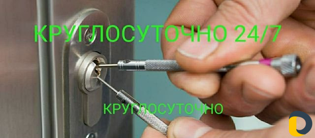 Вскрытие замков двери и авто - круглосуточно