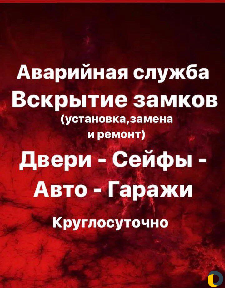 Вскрытие замков