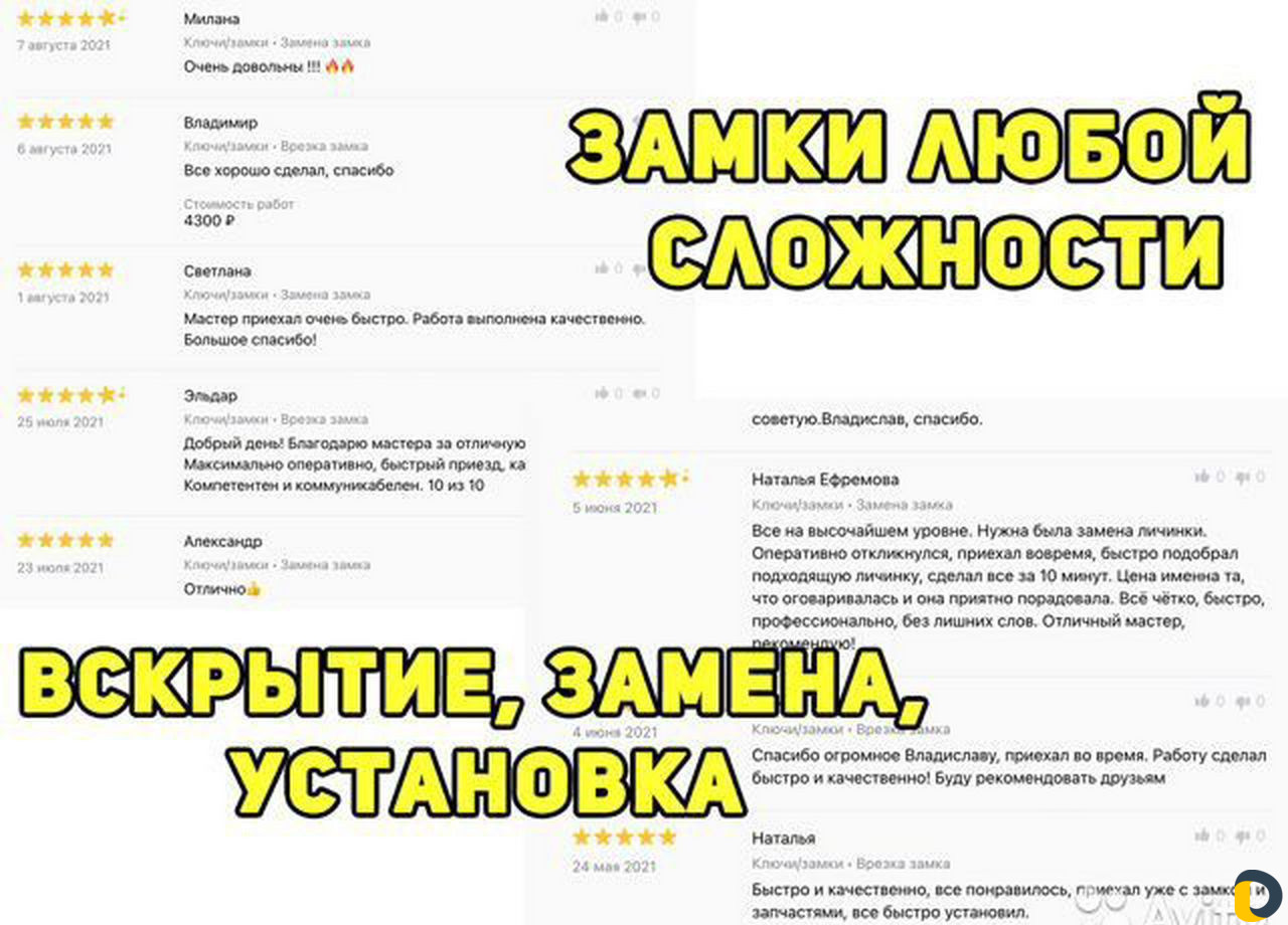 Вскрытие замков, замена замков, ремонт дверей