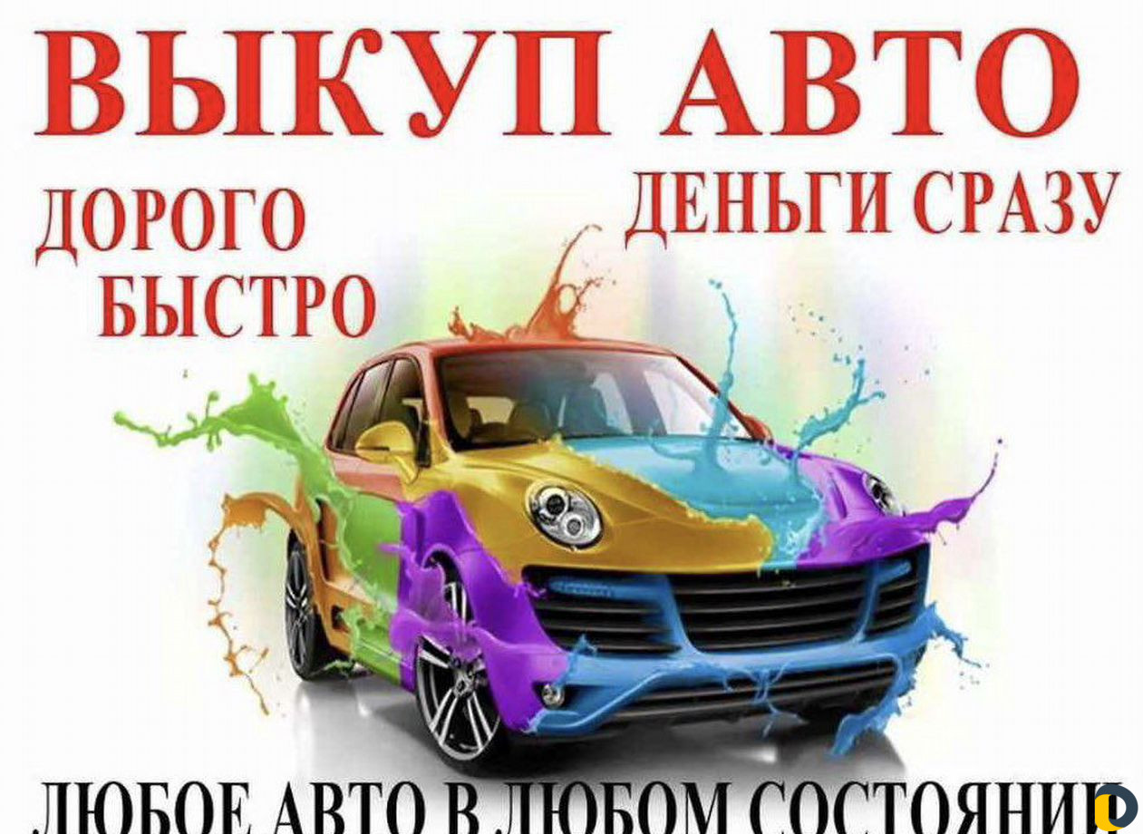 Вукуп Авто дорого