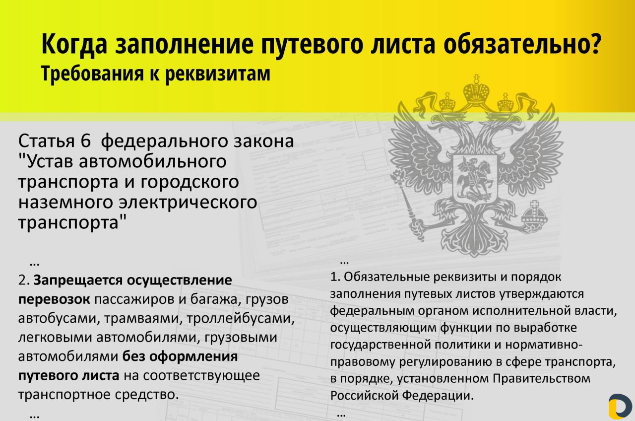 Выдаем путевые листы водителям на т/с