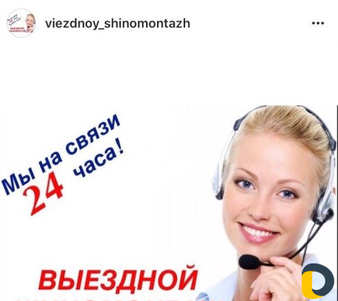 Выездной шиномонтаж сервис-911
