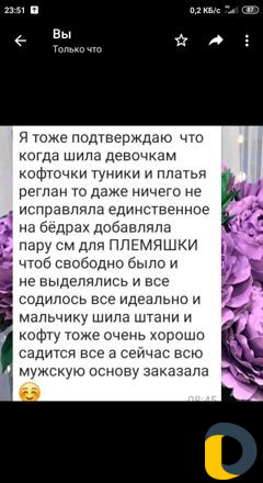 Выкройки