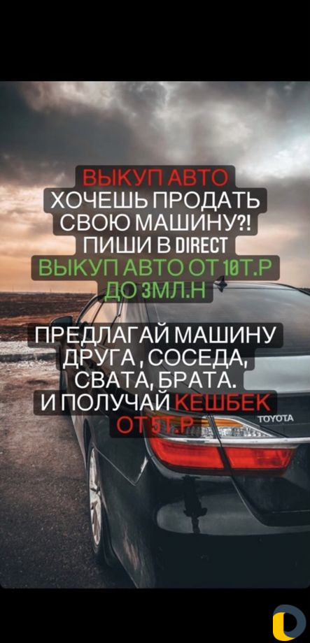 Выкуп авто 24/7