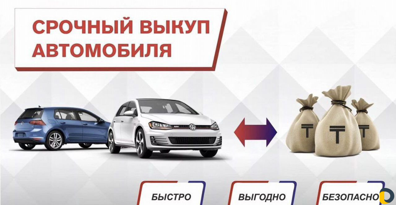Выкуп авто 24/7