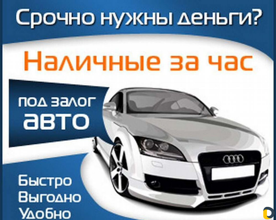 Выкуп автомобилей
