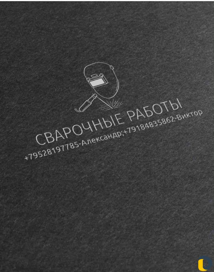 Выполним сварочные работы