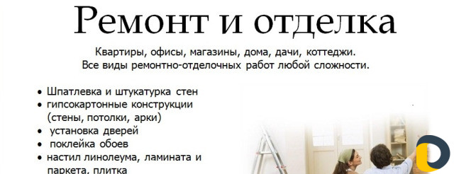 Выполняем все виды ремонт квартир и домов