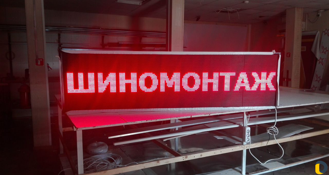 Вывески бегущие строки, программирование, ремонт
