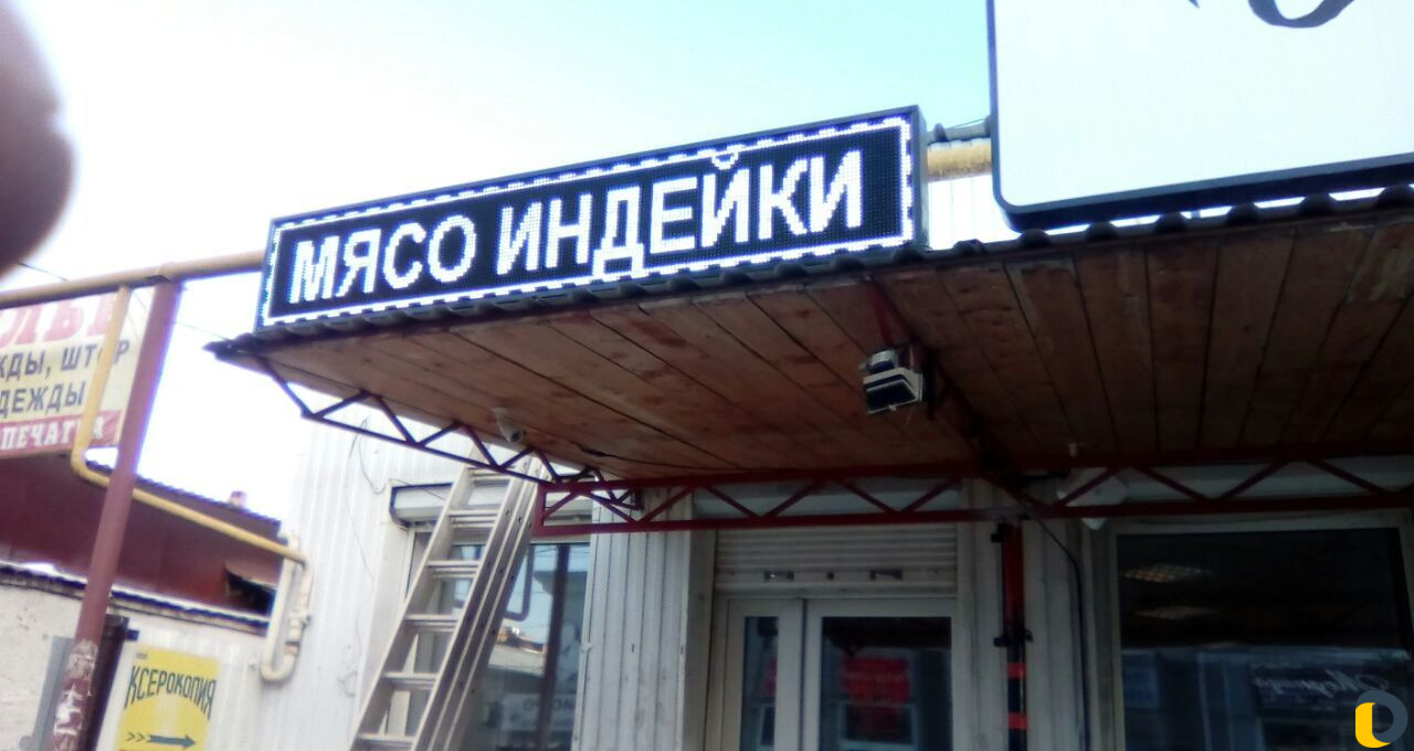 Вывески бегущие строки, программирование, ремонт