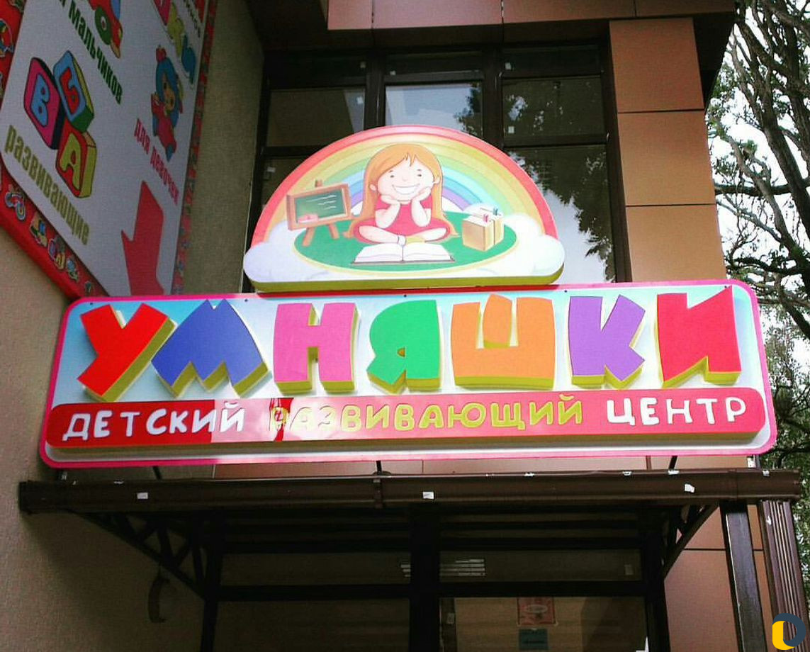 Вывески/Бегущие строки