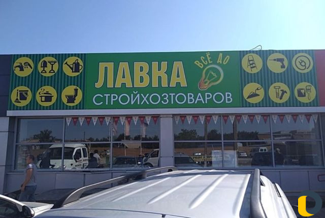 Вывески. Таблички. Баннеры